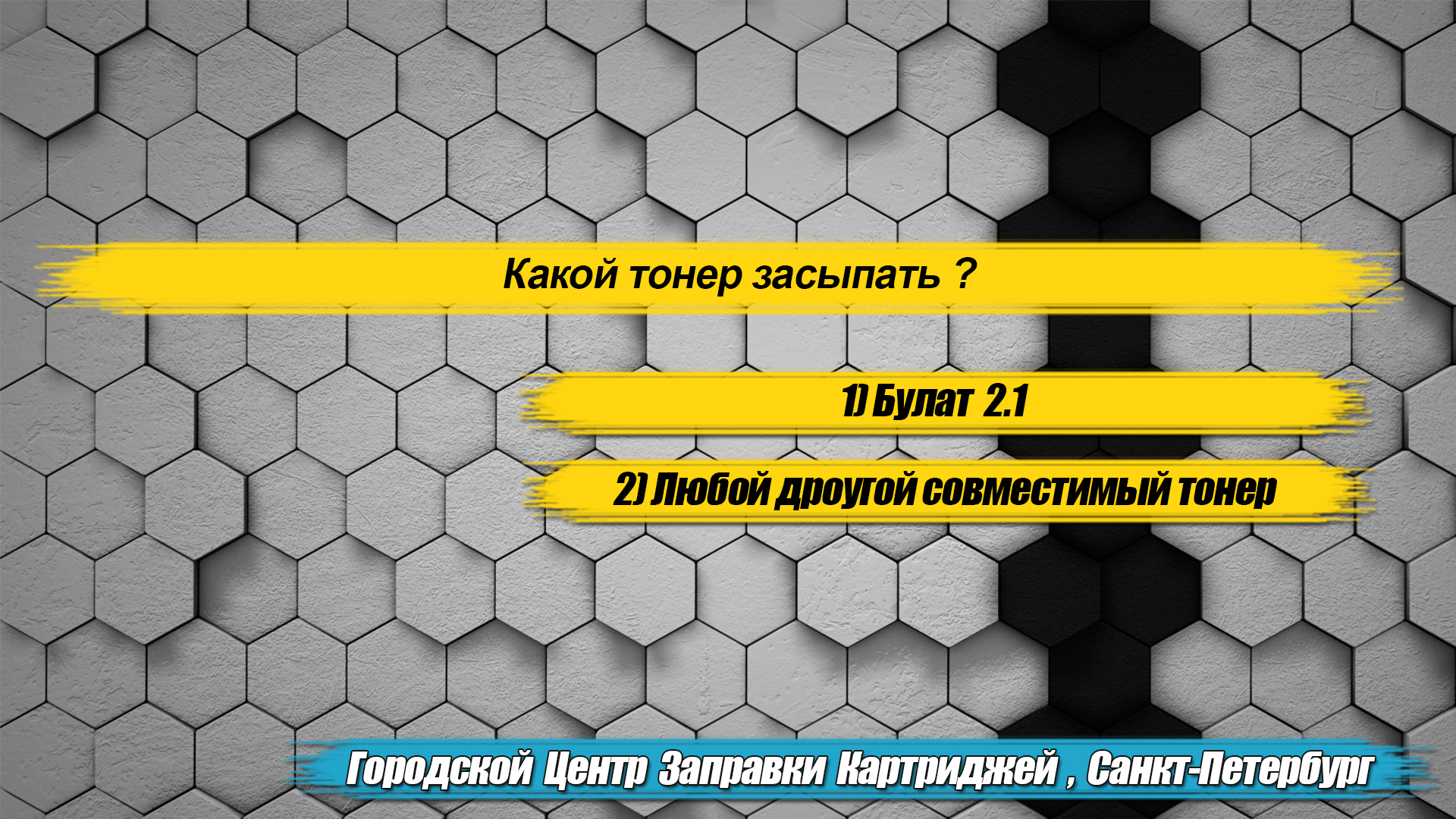 Какой тонер использовать