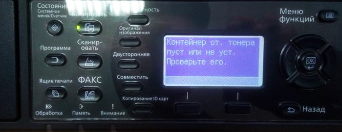 контейнер от тонера пуст или не установлен