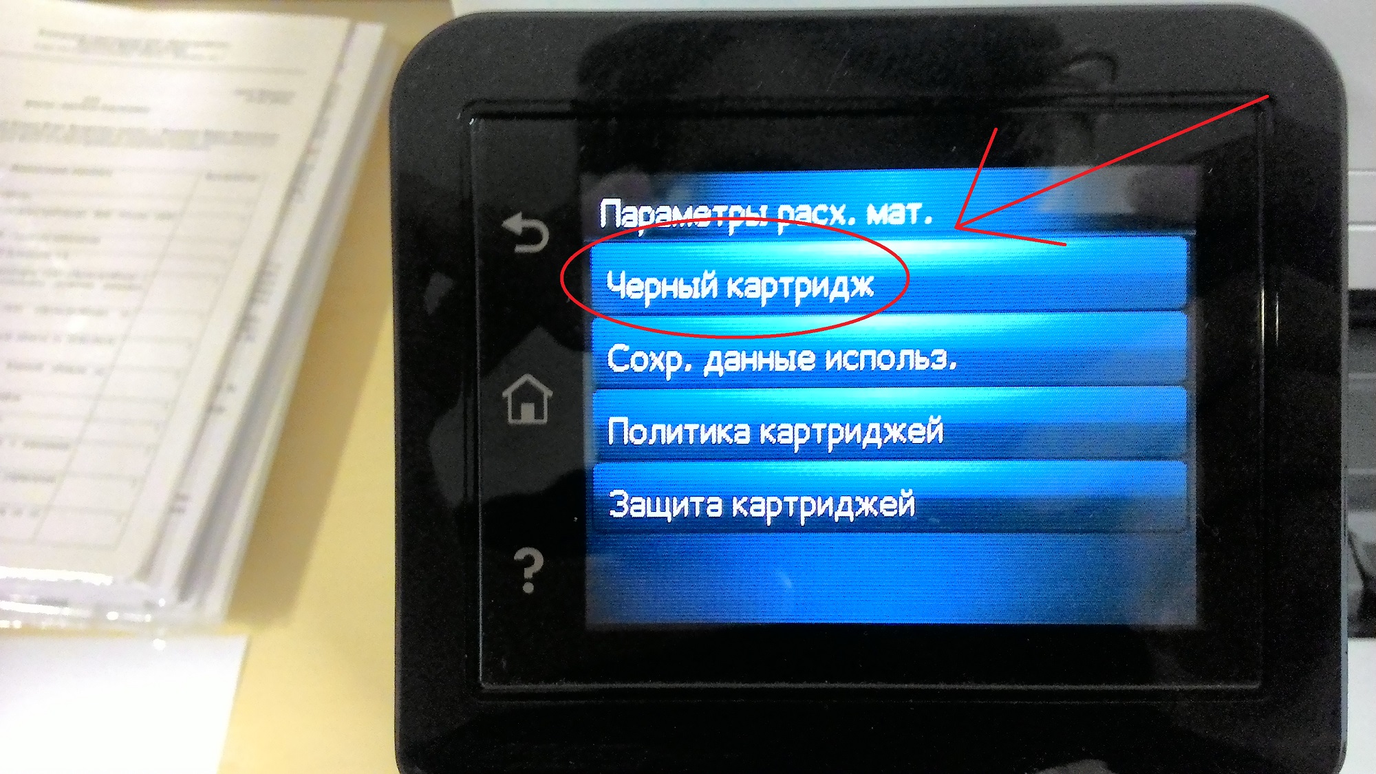 Параметры расходного материала HP M426