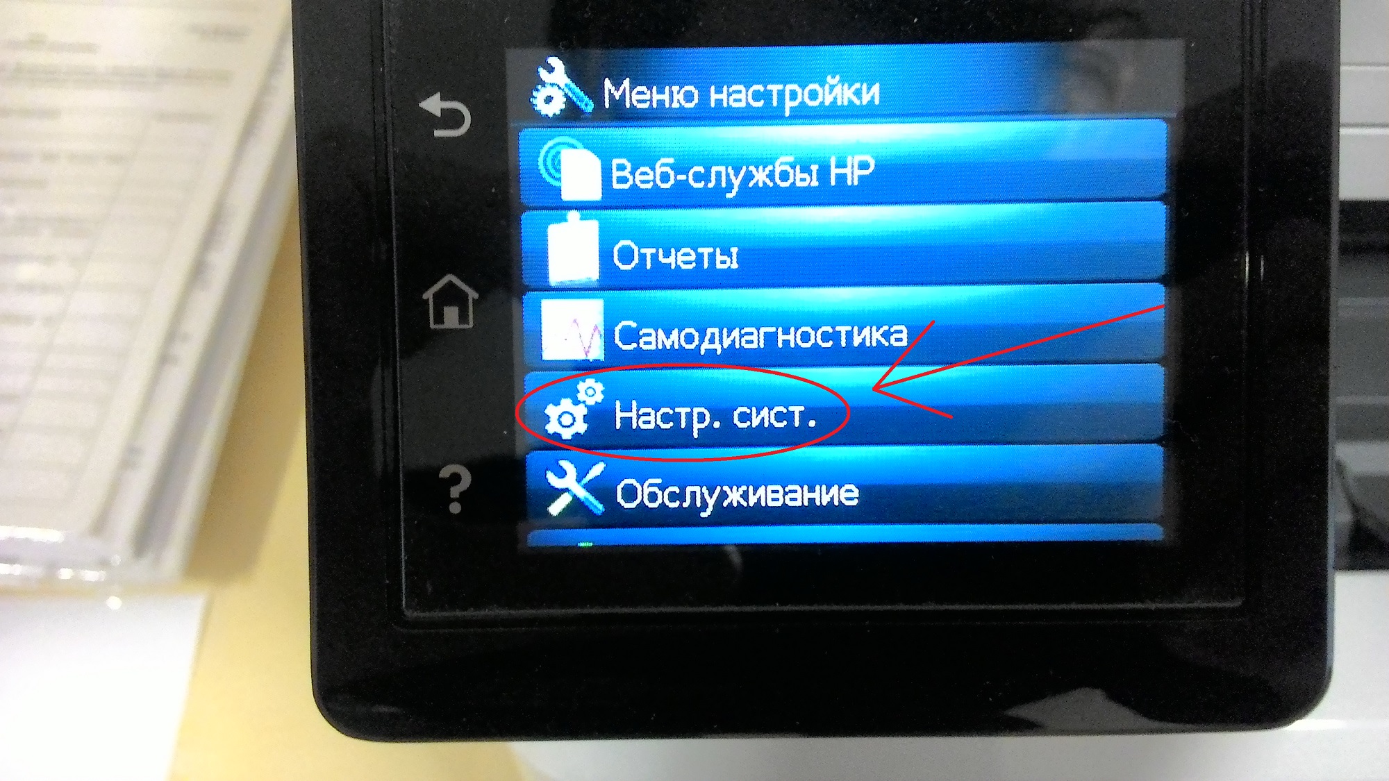 Настройки системы HP M426