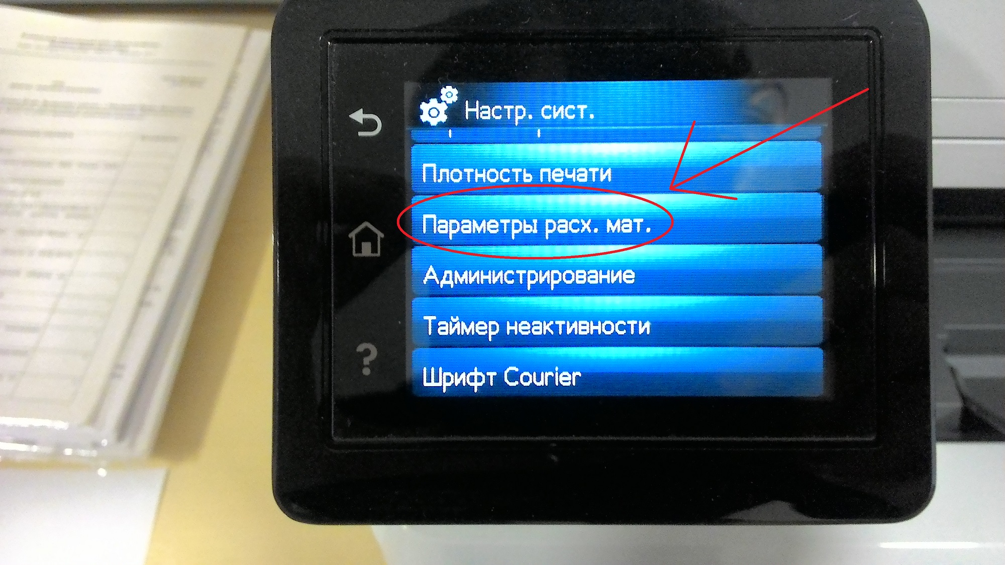 Настройки системы HP M426