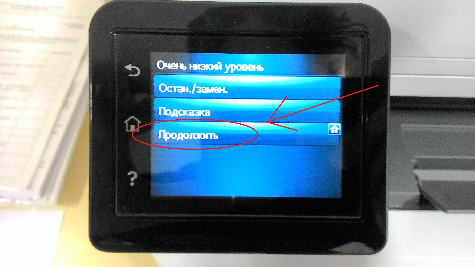 Очень низкий уровень HP M426