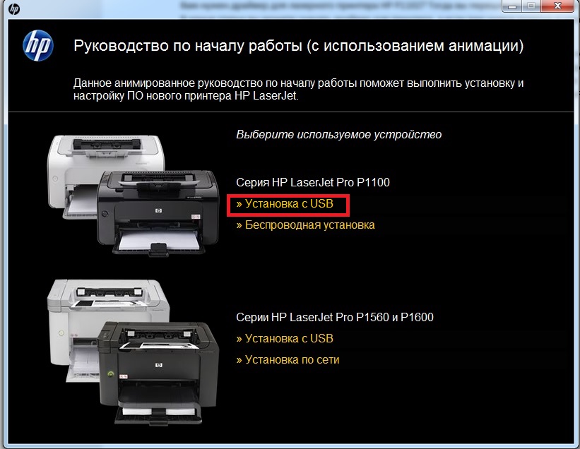 установка драйверов HP 1102