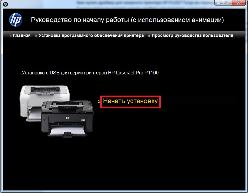 Запуска драйвера HP 1102