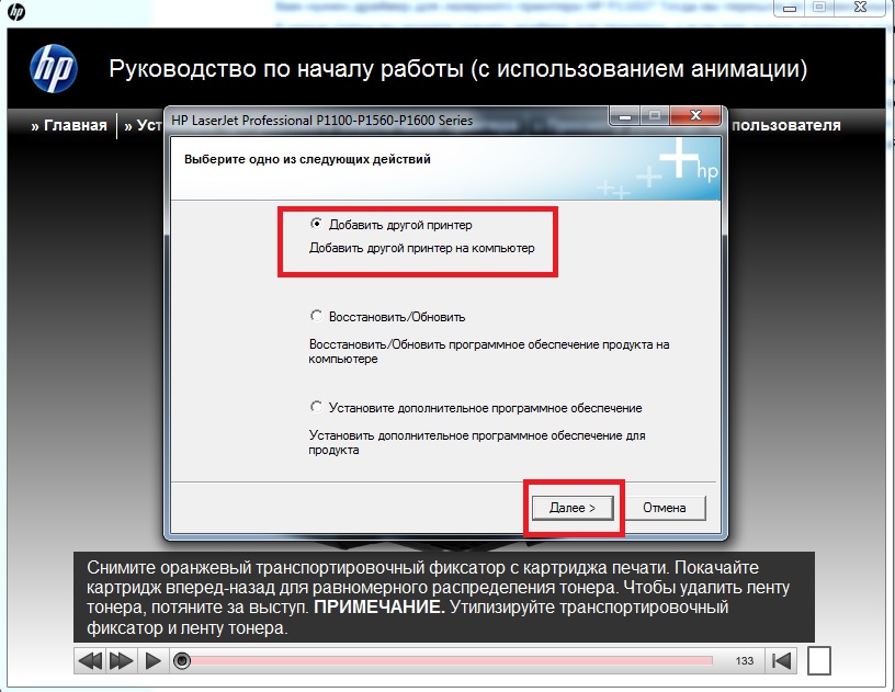 выбрать пункт "Добавить другой принтер"