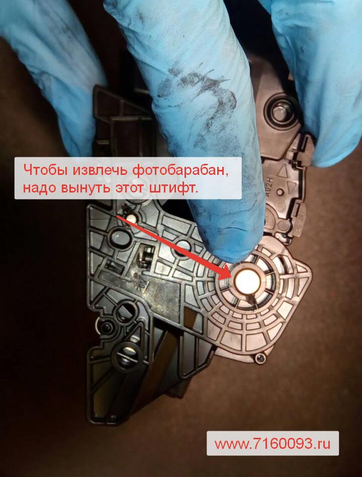 вынимаем штифт на фотобарабане