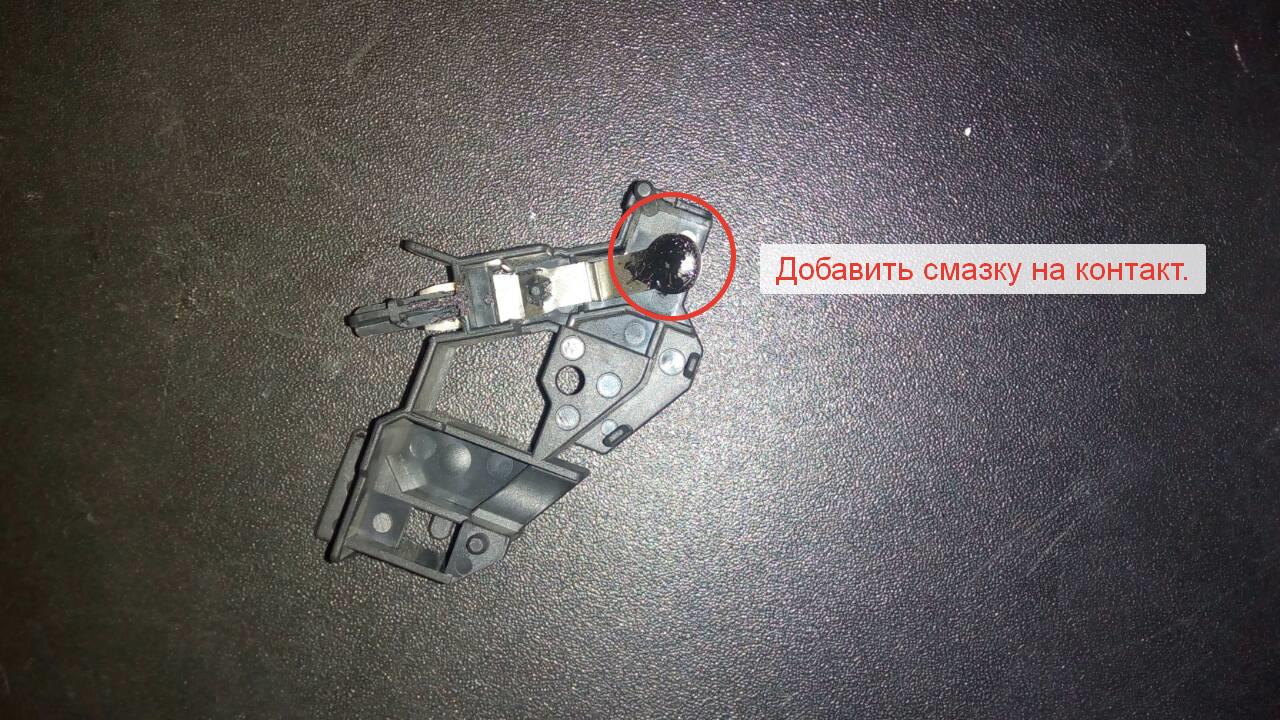 Смазка на контакте. 