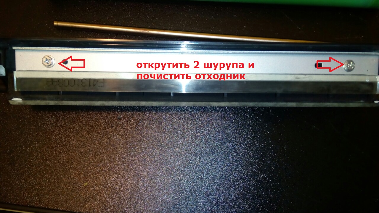 открутить два шурупа в ракеле Ricoh sp 200